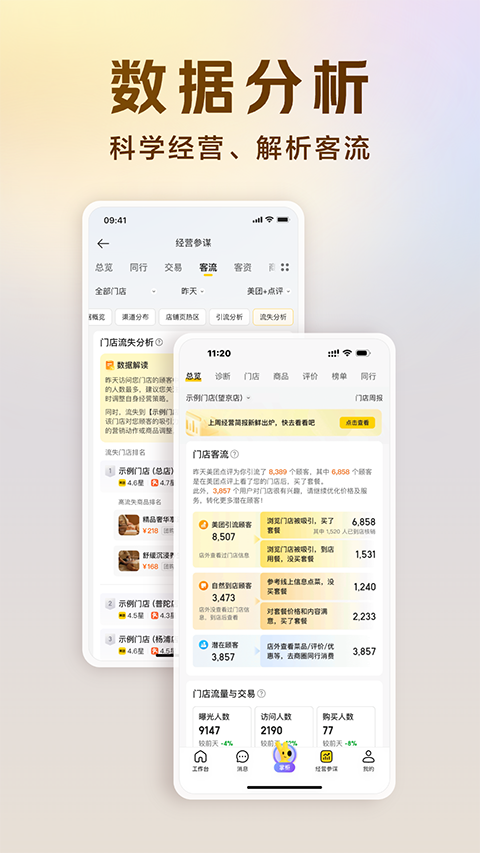 美團(tuán)開店寶手機(jī)版 v10.1.100安卓官方版 1