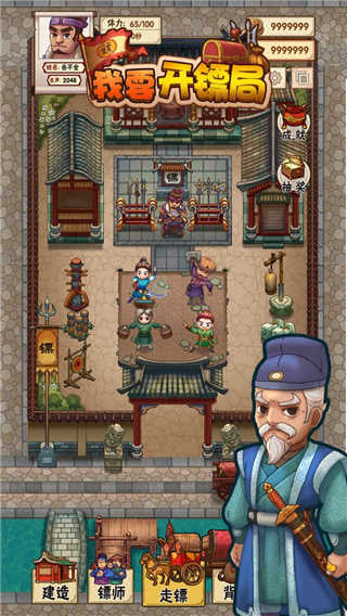 我要開鏢局 v1.0.10 1