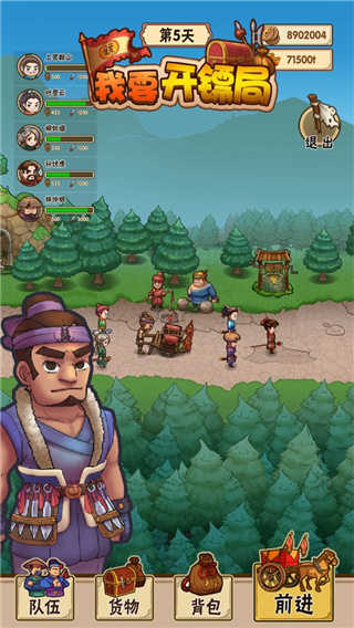 我要開鏢局 v1.0.10 2