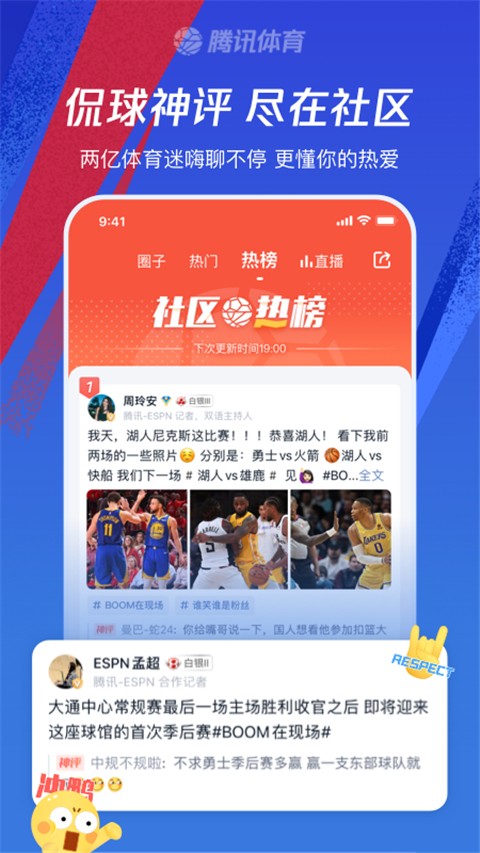 騰訊體育最新版本 v7.8.30.1706安卓版 2