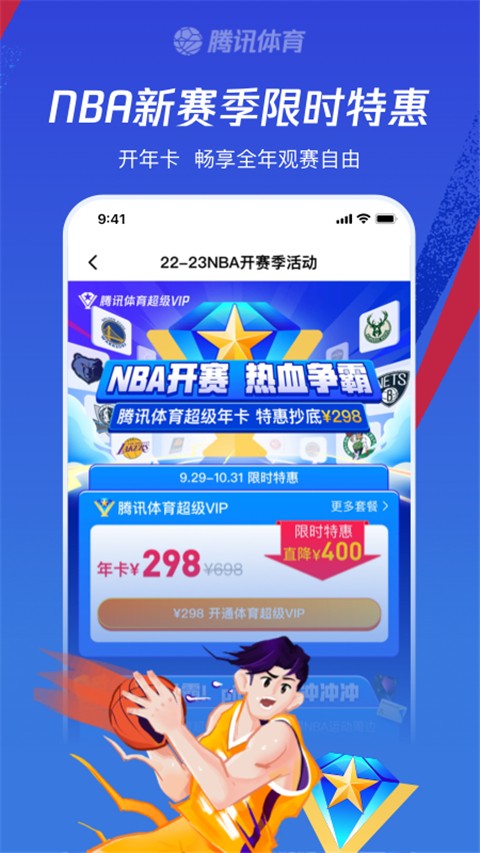 騰訊體育最新版本 v7.8.30.1706安卓版 0