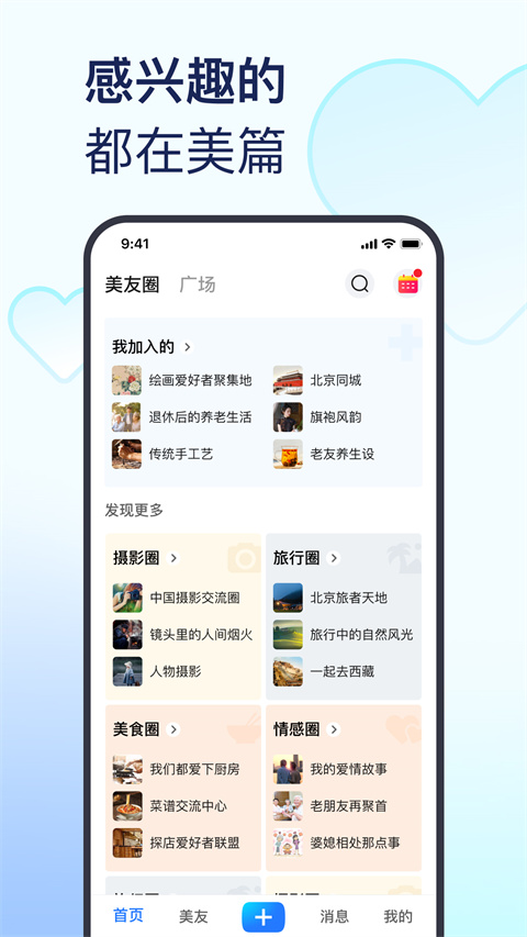 美篇app最新版 v11.1.7官方安卓版 0
