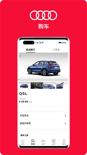 奧迪手機控車系統(My Audi) v5.4.0安卓版 0