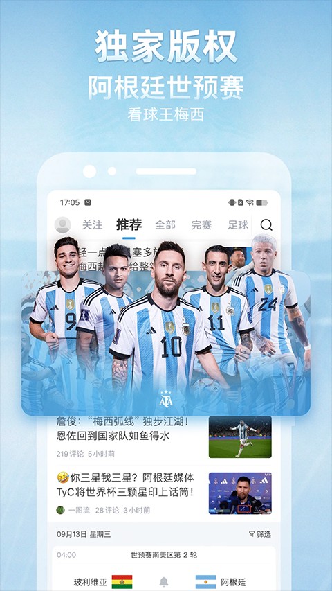 直播吧手機版 v7.0.5安卓版 3