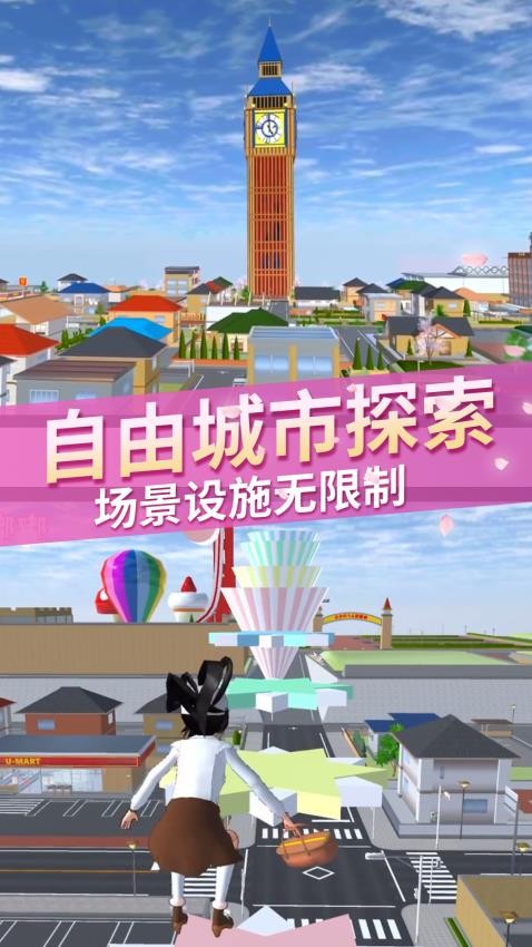 櫻花校園人生模擬 v3.0 0