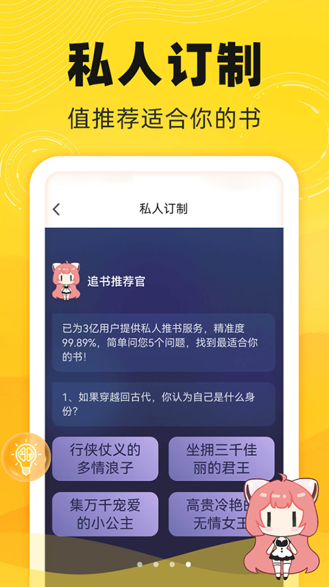 飯團追書app v3.0.30 安卓官方版 2