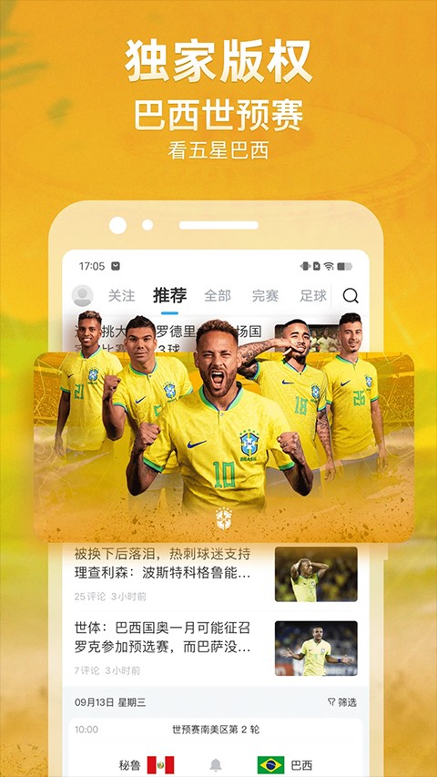 體育賽事直播吧 v7.0.5安卓版 2