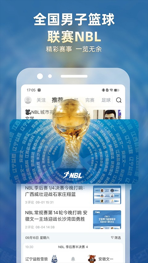 體育賽事直播吧 v7.0.5安卓版 1