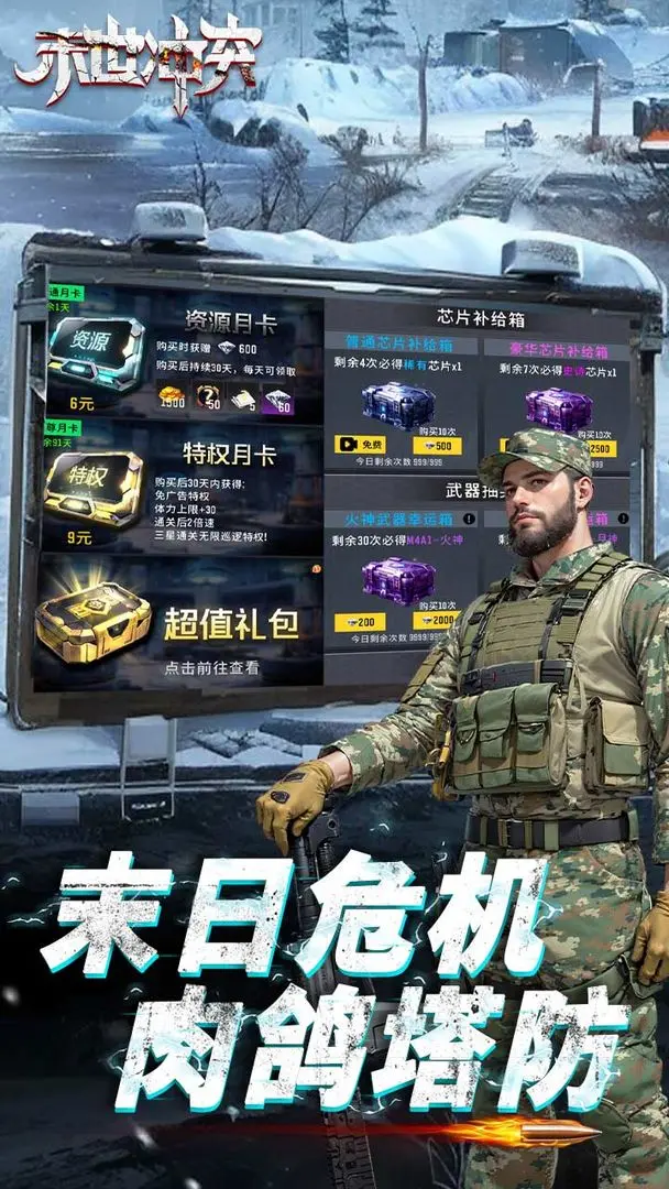末世沖突 v1.0.105 0