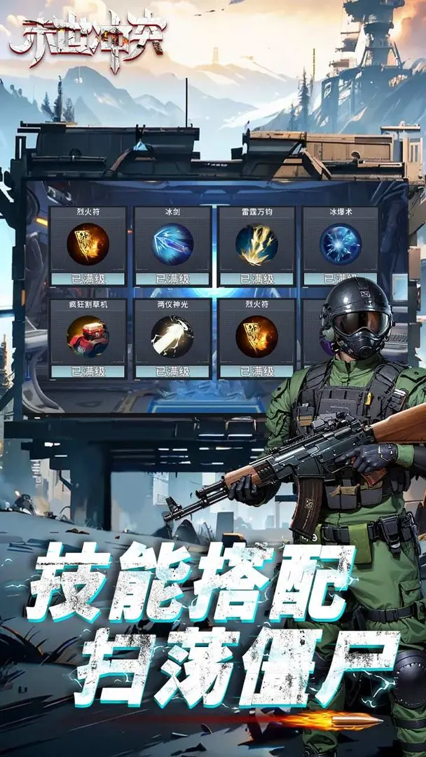 末世沖突 v1.0.105 2