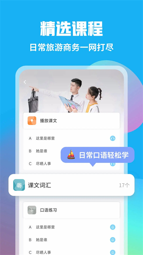 粵語u學(xué)院app v7.5.2官方安卓版 2