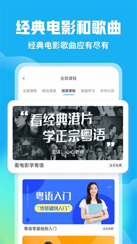 粵語u學(xué)院app v7.5.2官方安卓版 0
