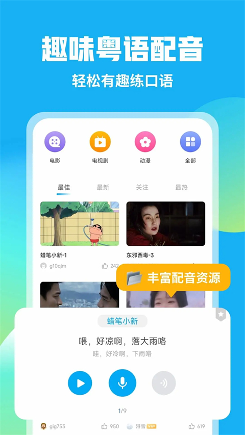 粵語u學(xué)院app v7.5.2官方安卓版 1