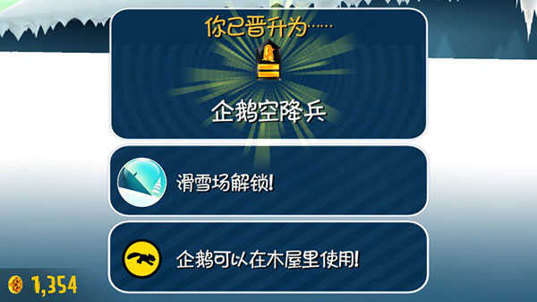 滑雪大冒險單機版 v2.2.0 2