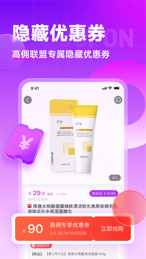 高傭聯盟app v6.4.42安卓最新版 0