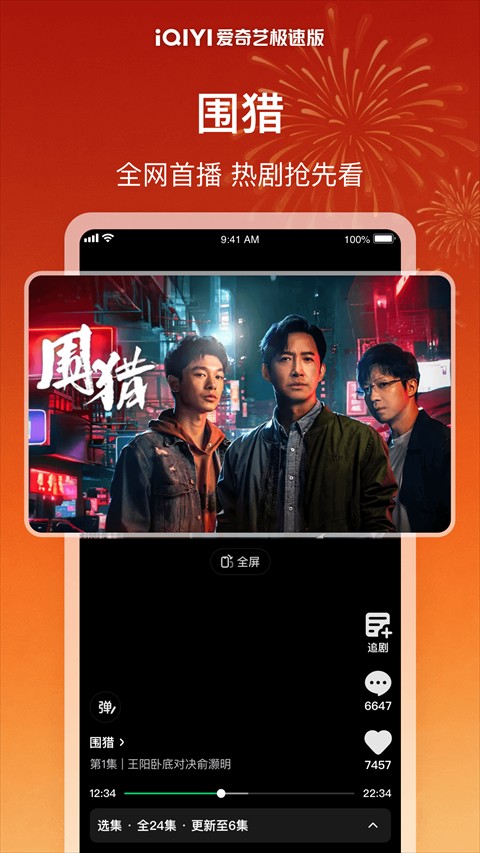 愛(ài)奇藝極速下載 v5.10.10安卓版 0