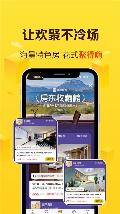 美團(tuán)民宿官方版 v7.51.0安卓版 0