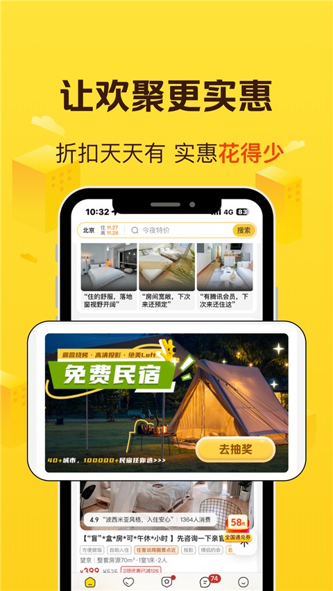 美團(tuán)民宿官方版 v7.51.0安卓版 1