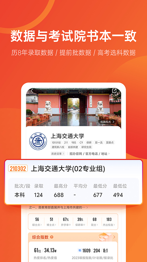 優志愿高考志愿填報系統 v9.8.4 0