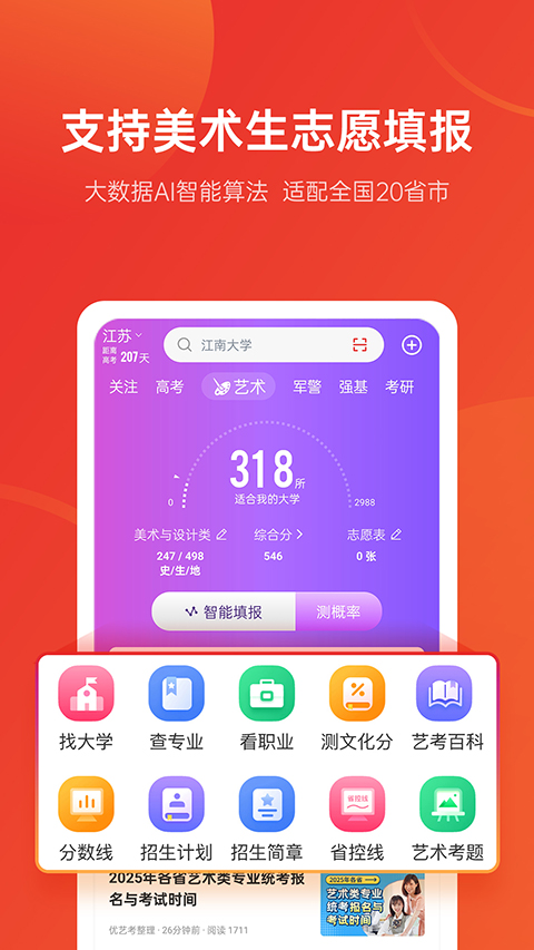 優志愿高考志愿填報系統 v9.8.4 1