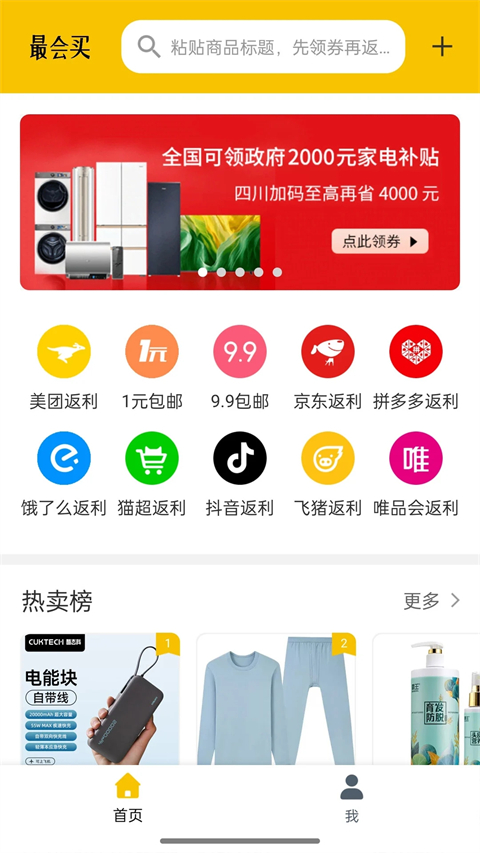 最會買手機版 v3.18安卓版 3