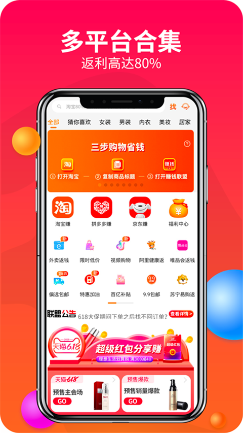 手機賺錢聯盟app v76.0.0安卓最新版 2