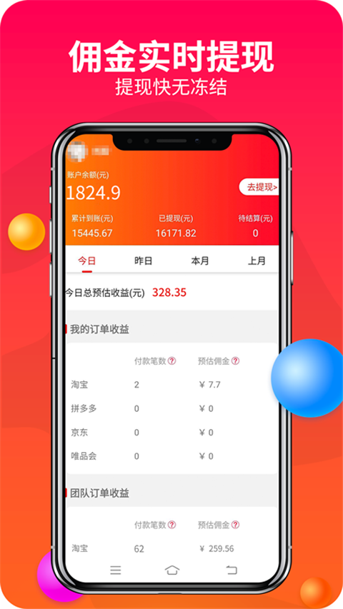 手機賺錢聯盟app v76.0.0安卓最新版 3