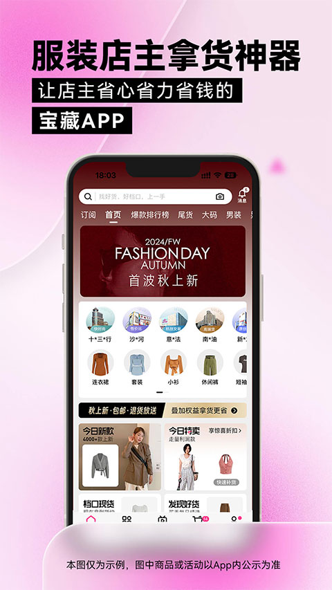 一手女裝批發(fā)服裝批發(fā)網(wǎng)軟件 v7.62.10安卓最新版 1