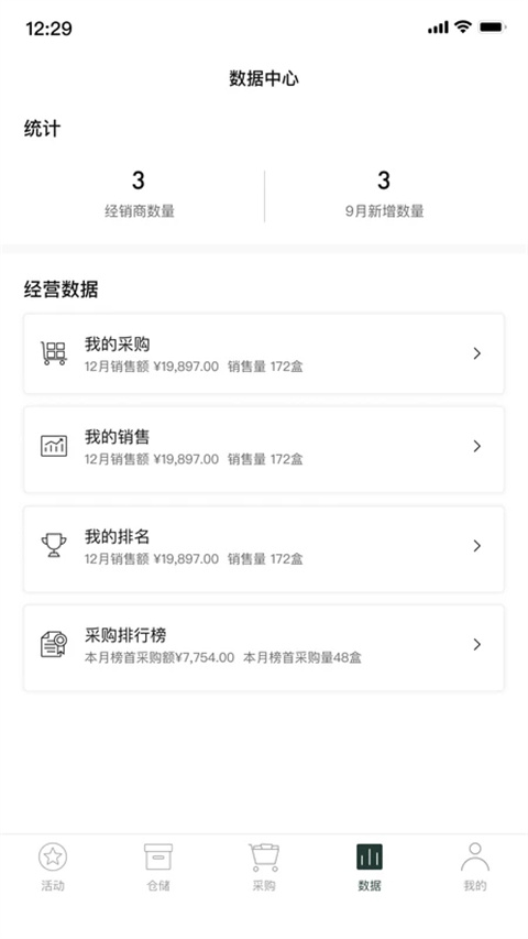 英樹管家客戶端 v3.5.6安卓版 0