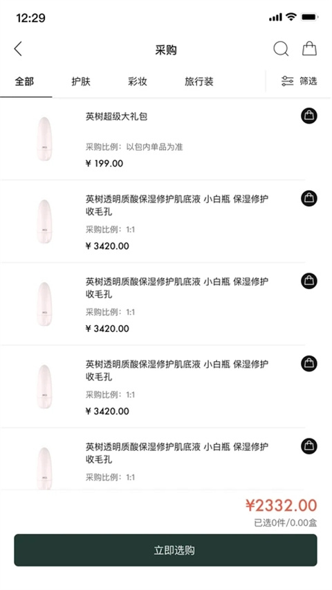 英樹管家客戶端 v3.5.6安卓版 3