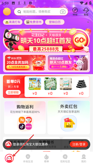 花生app日記官方版 v6.3.7安卓最新版 0