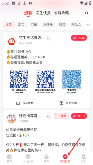 花生app日記官方版 v6.3.7安卓最新版 2