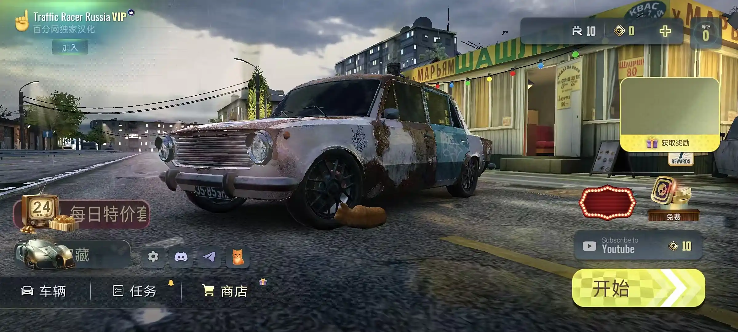 俄羅斯鄉村賽車手中文內購版 v0.3.4 2