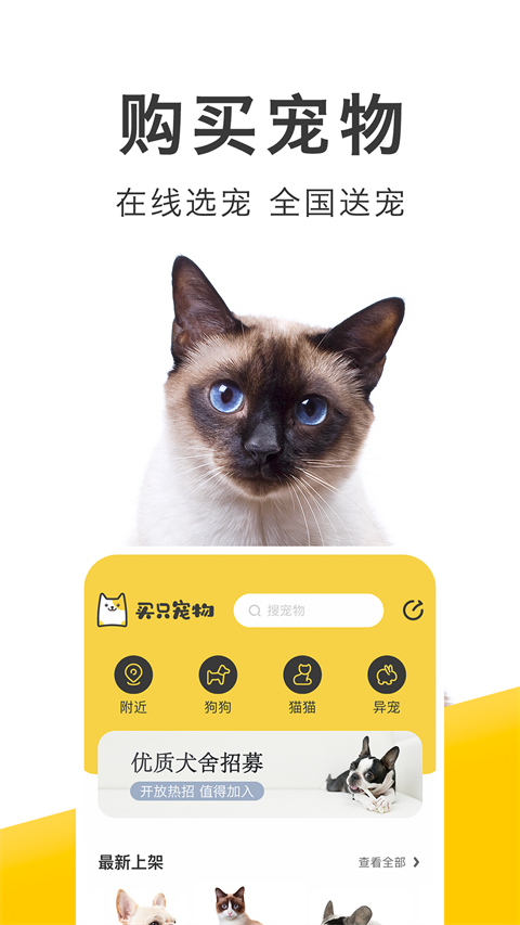 買只寵物app v4.5.9安卓版 2