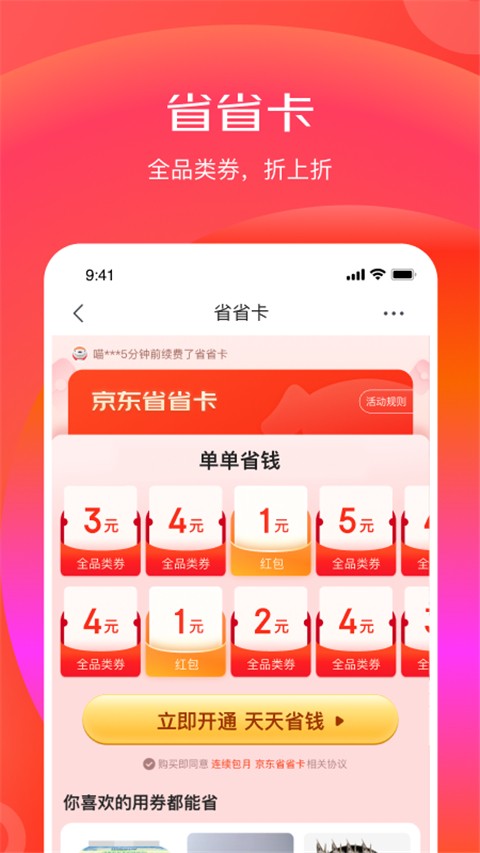 京東極速版app v6.31.2安卓免費(fèi)版 0