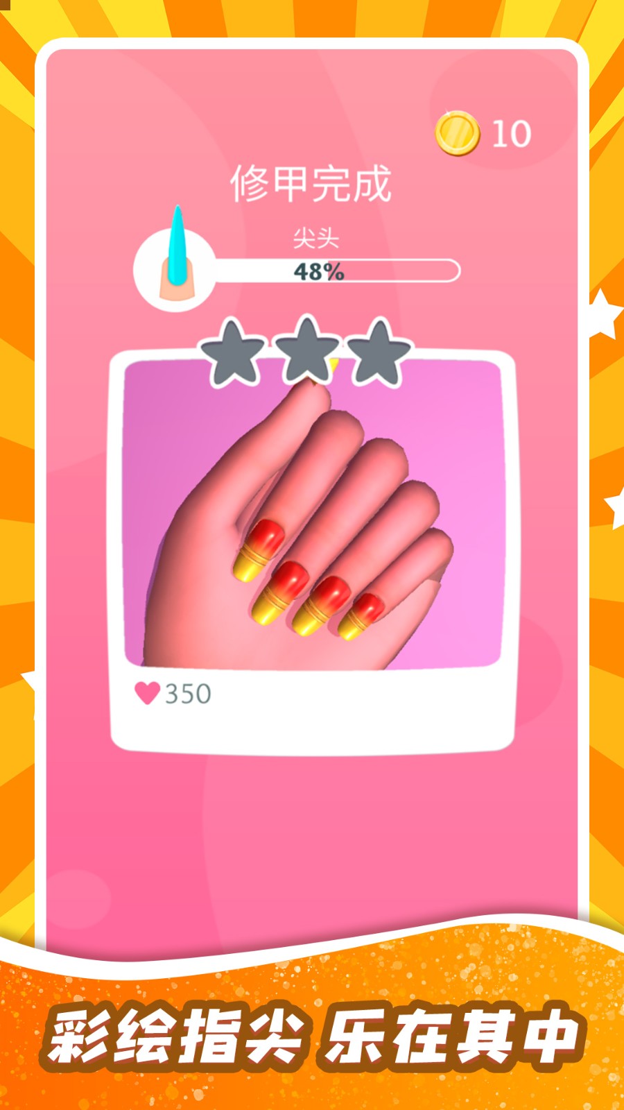 我的美甲最閃耀 v1.0.0 0