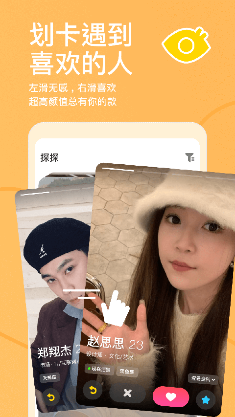 探探 v6.9.3安卓版 1