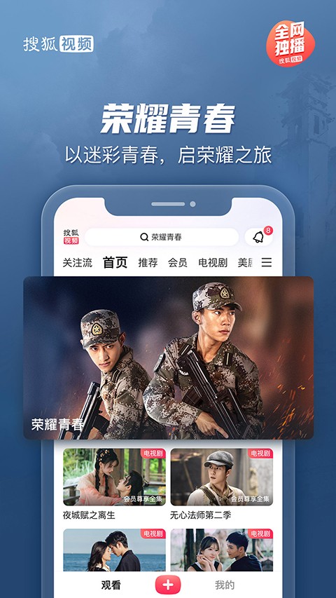 搜狐視頻hd高清新版本 v10.1.70安卓官方版 1