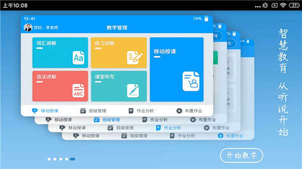 外語通教師版手機版 v1.8.2安卓版 3