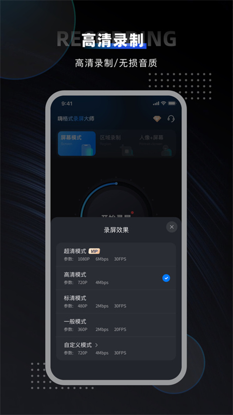 嗨格式錄屏大師免費(fèi)版 v2.1.6安卓版 1