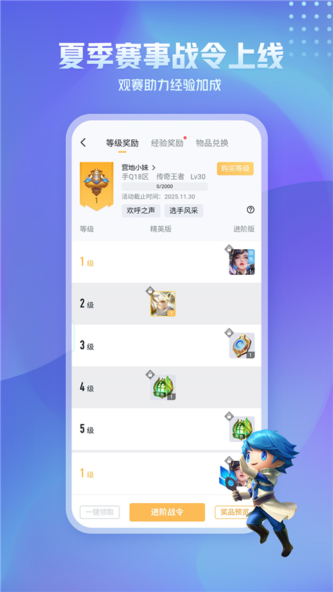王者營地 v9.104.0930 1