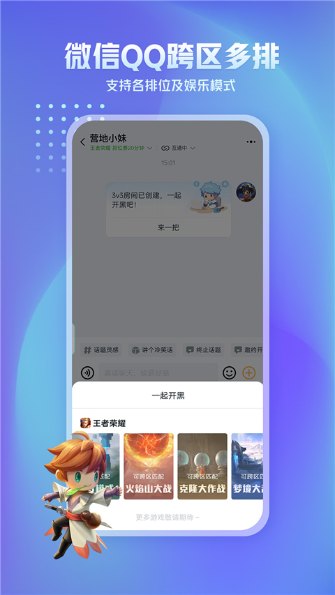 王者營地 v9.104.0930 2