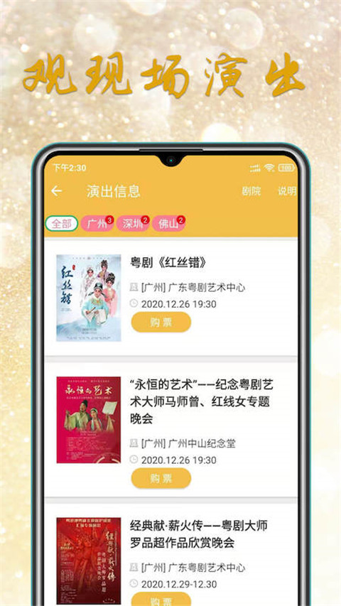 粵劇迷app v1.5.7安卓版 1