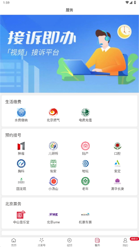 北京頭條新聞客戶端 v4.0.1 安卓官方版 2
