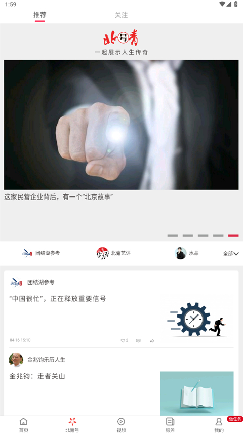 北京頭條新聞客戶端 v4.0.1 安卓官方版 1