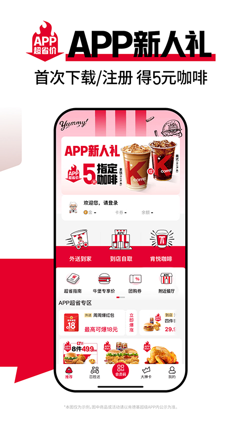 肯德基超級app(王俊凱代言) v6.28.0安卓版 1