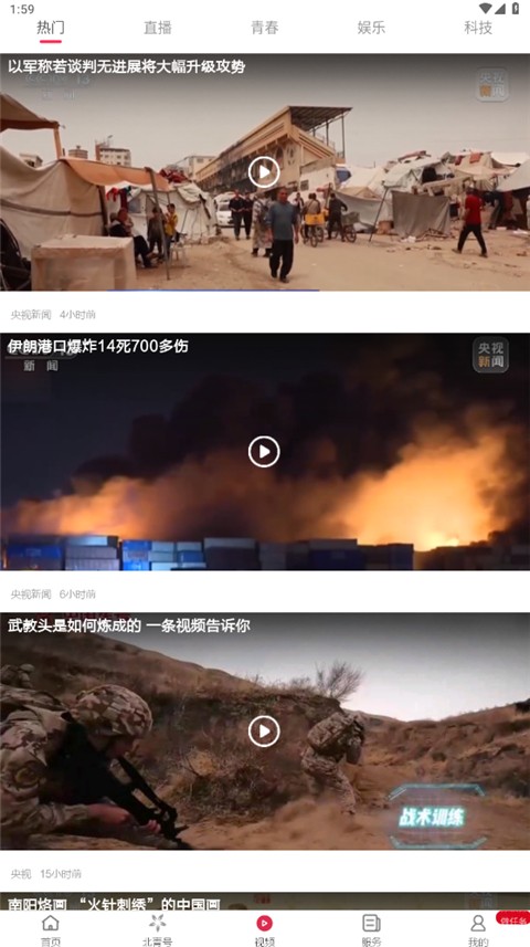 北京今日頭條極速版 v4.0.1 安卓版 1