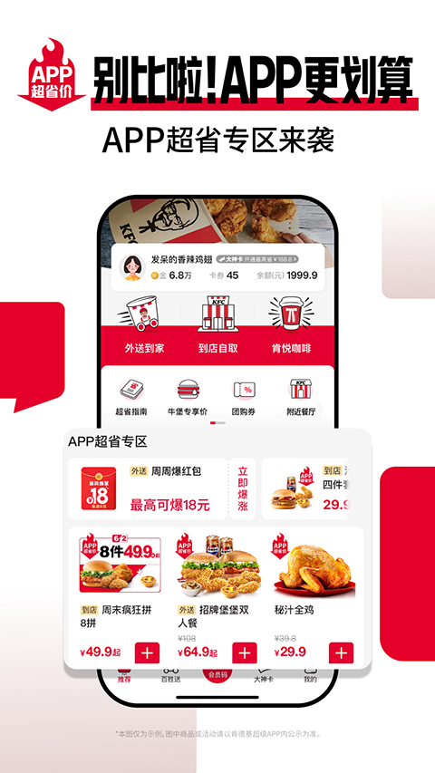 肯德基KFC v6.28.0安卓版 0