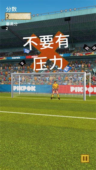 手指任意球中文最新版 v1.16.0 安卓版 1