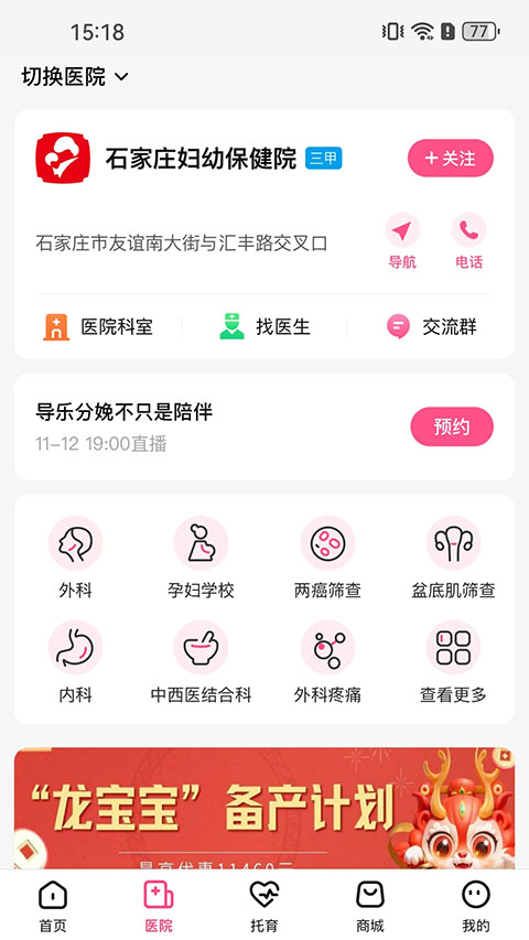 孕健康計生河北app v3.2.19安卓版 1